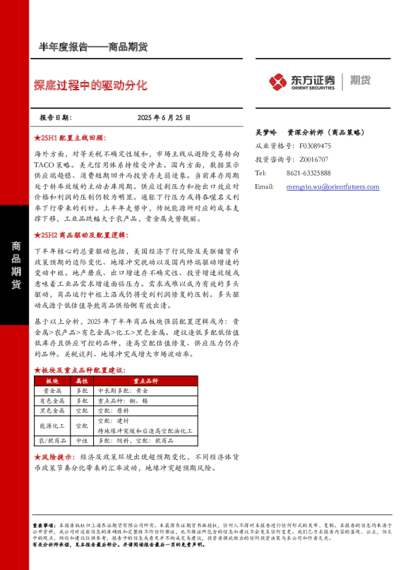 探底过程中的驱动分化