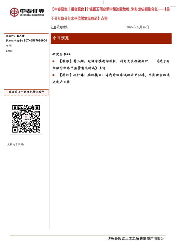 中泰证券晨会聚焦