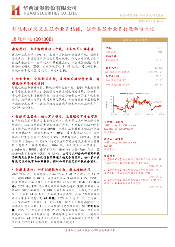 专注智能显示三十载，业务版图日臻丰富