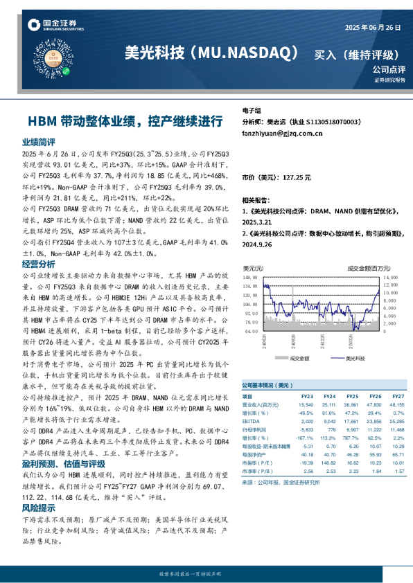 HBM带动整体业绩 控产继续进行