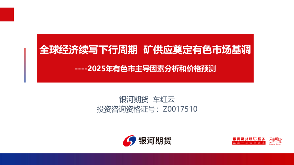 2025年有色市主导因素分析和价格预测
