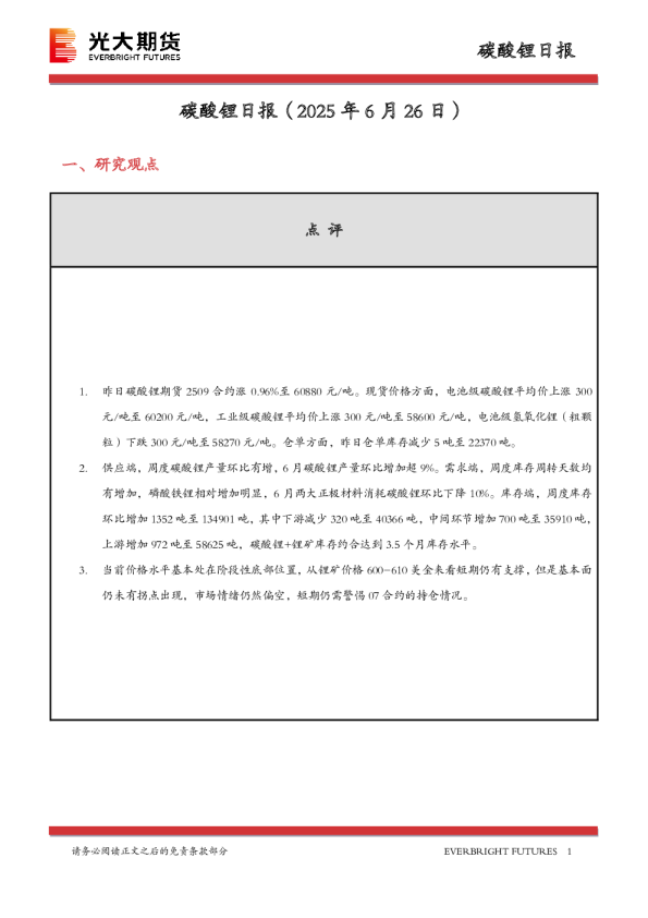 碳酸锂日报