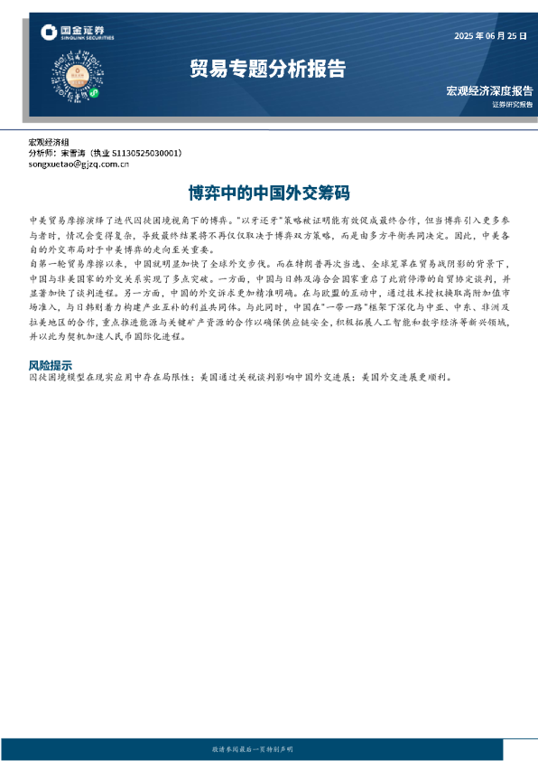 宏观经济深度报告