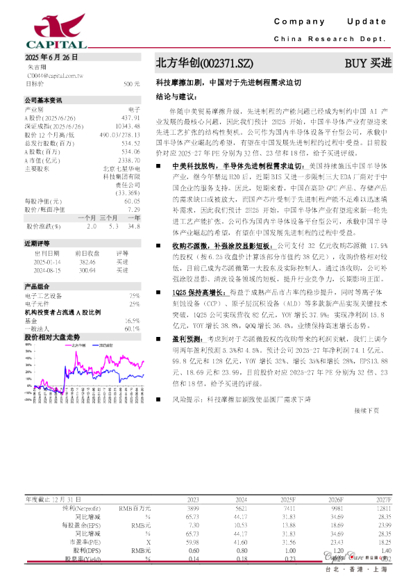 科技摩擦加剧，中国对于先进制程需求迫切