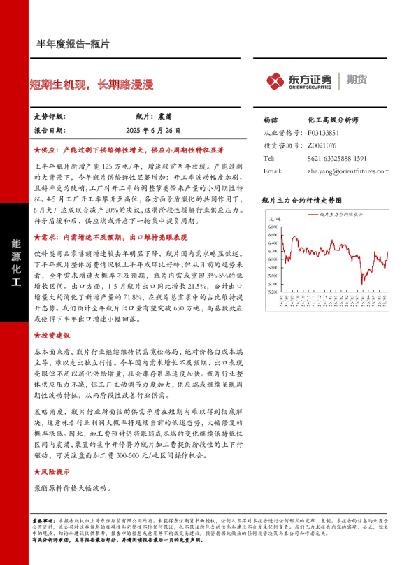 短期生机现，长期路漫漫