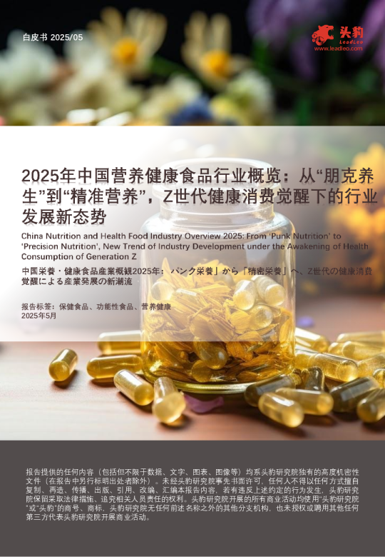 2025年中国营养健康食品行业概览：从“朋克养生”到“精准营养”，Z世代健康消费觉醒下的行业发展新态势