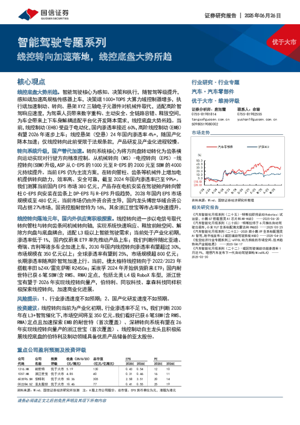 线控转向加速落地，线控底盘大势所趋