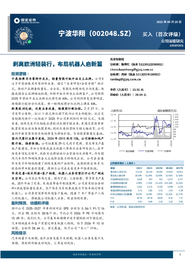剥离欧洲轻装行，布局机器人启新篇