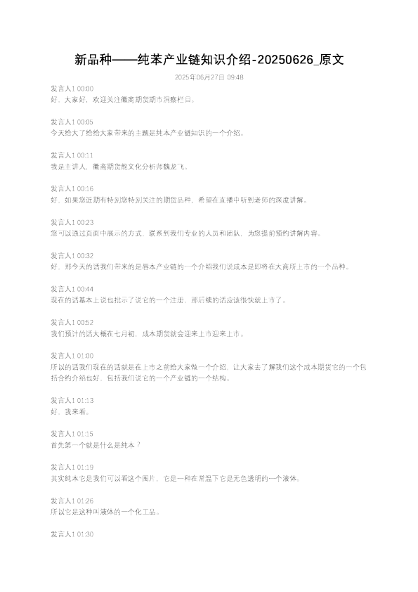 新品种——纯苯产业链知识介绍