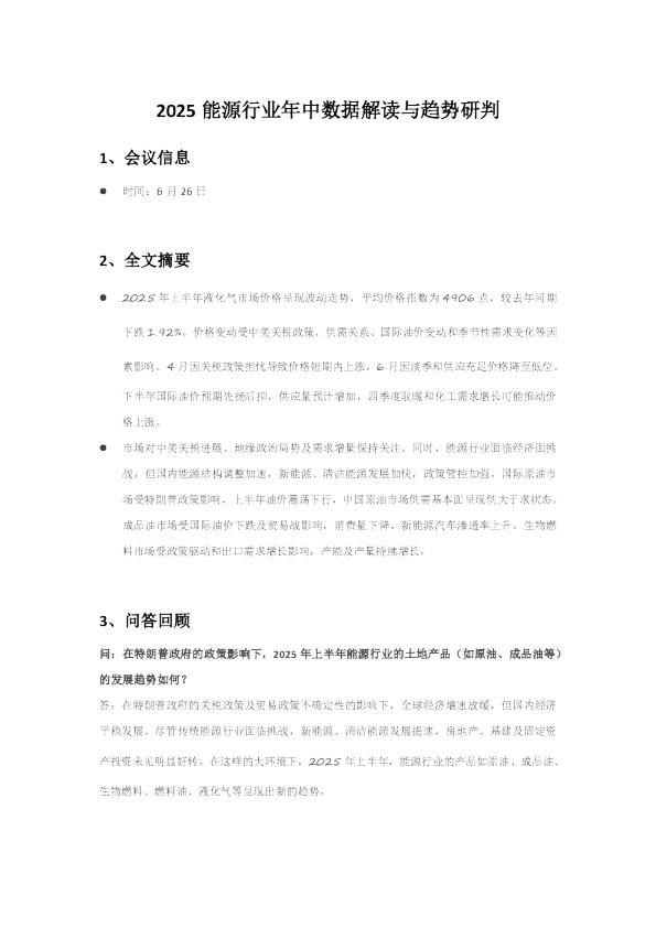 2025能源行业年中数据解读与趋势研判