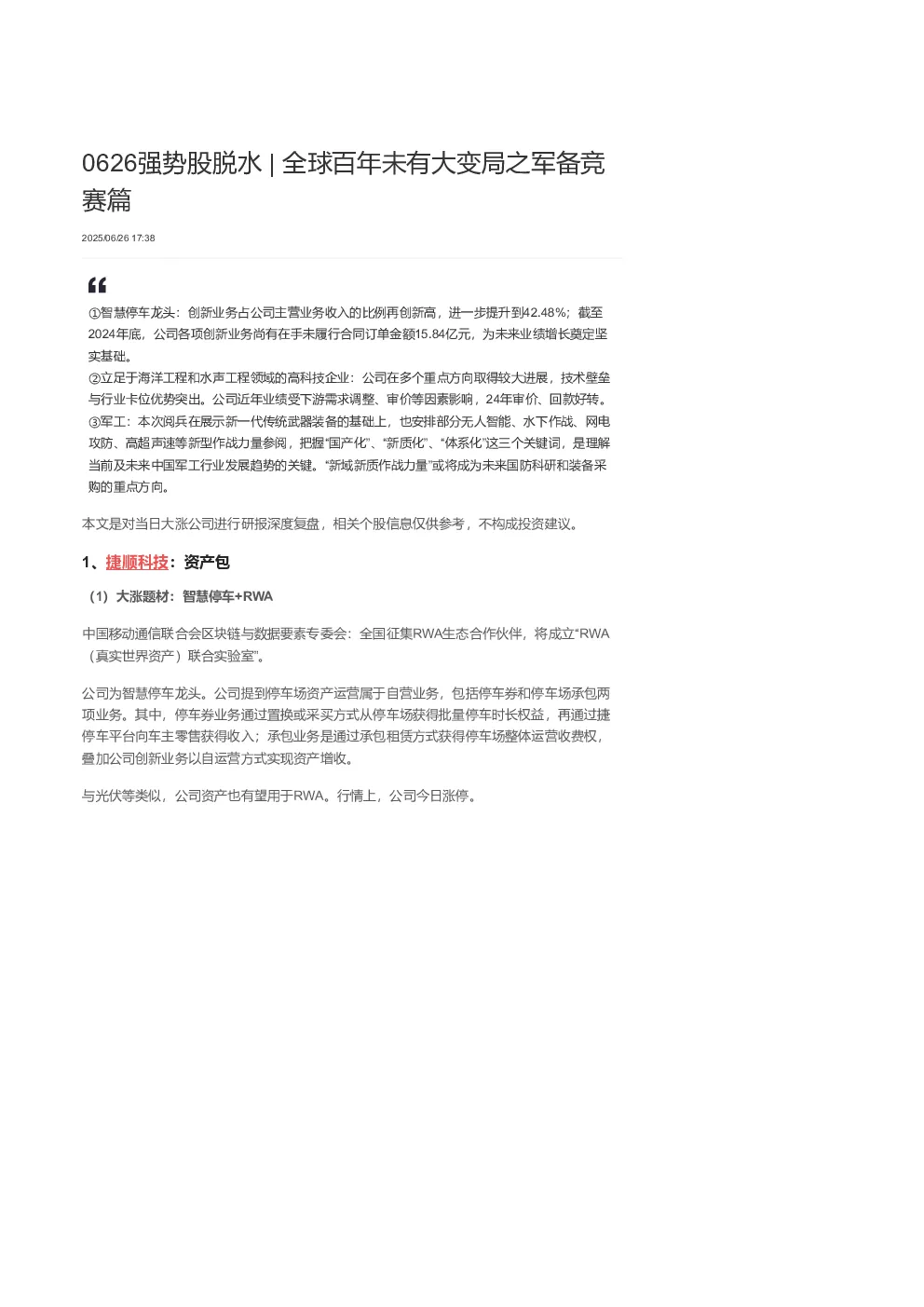 强势股脱水 丨 全球百年未有大变局之军备竞赛篇