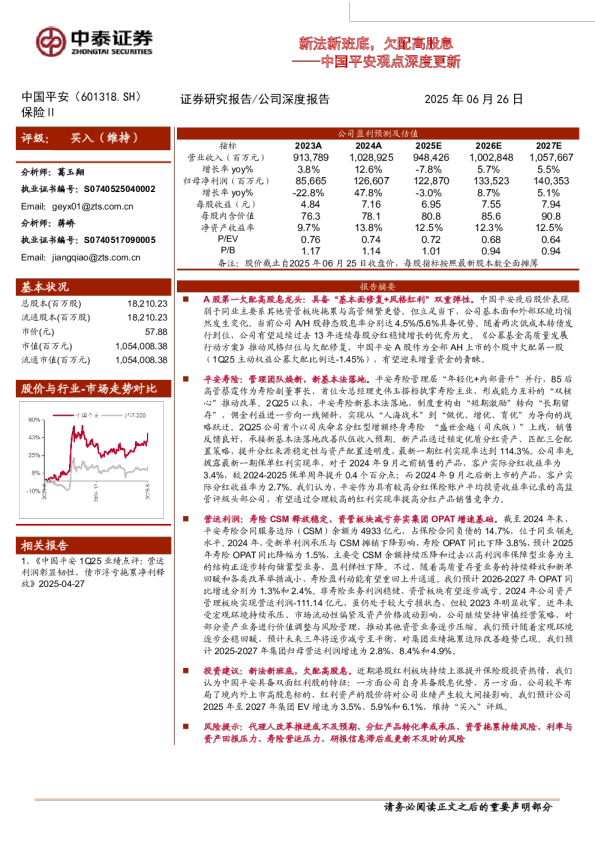 观点深度更新：新法新班底，欠配高股息
