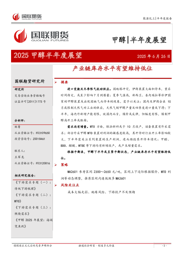 2025甲醇半年度展望