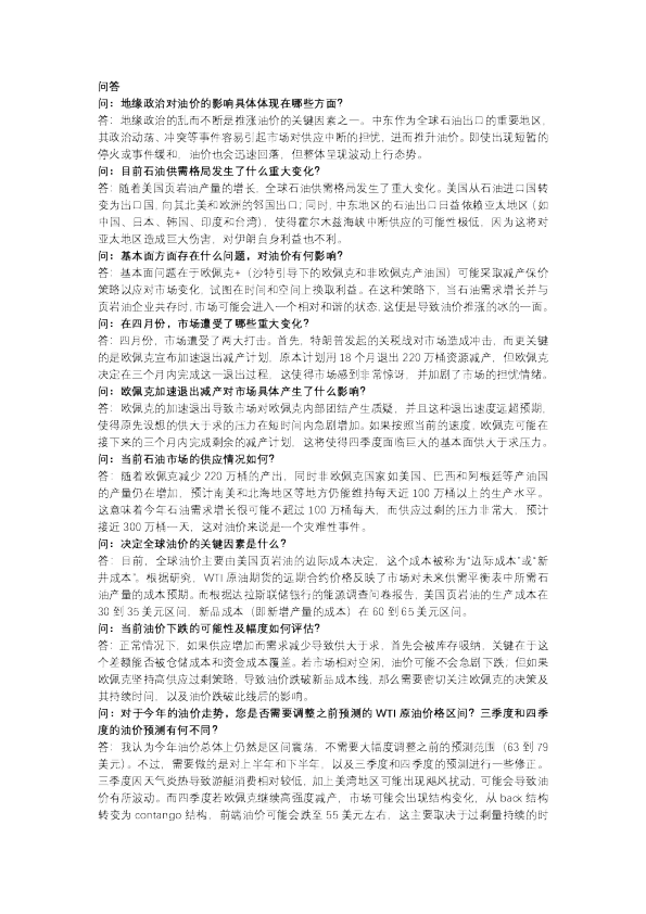 能源石化专家纪要