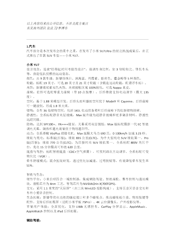 小米-发布会梳理【东吴传媒互联网&#038;海外张良卫团队】