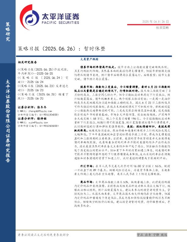 策略日报：暂时休整