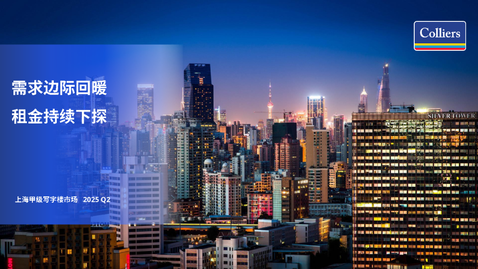 上海甲级写字楼市场概况