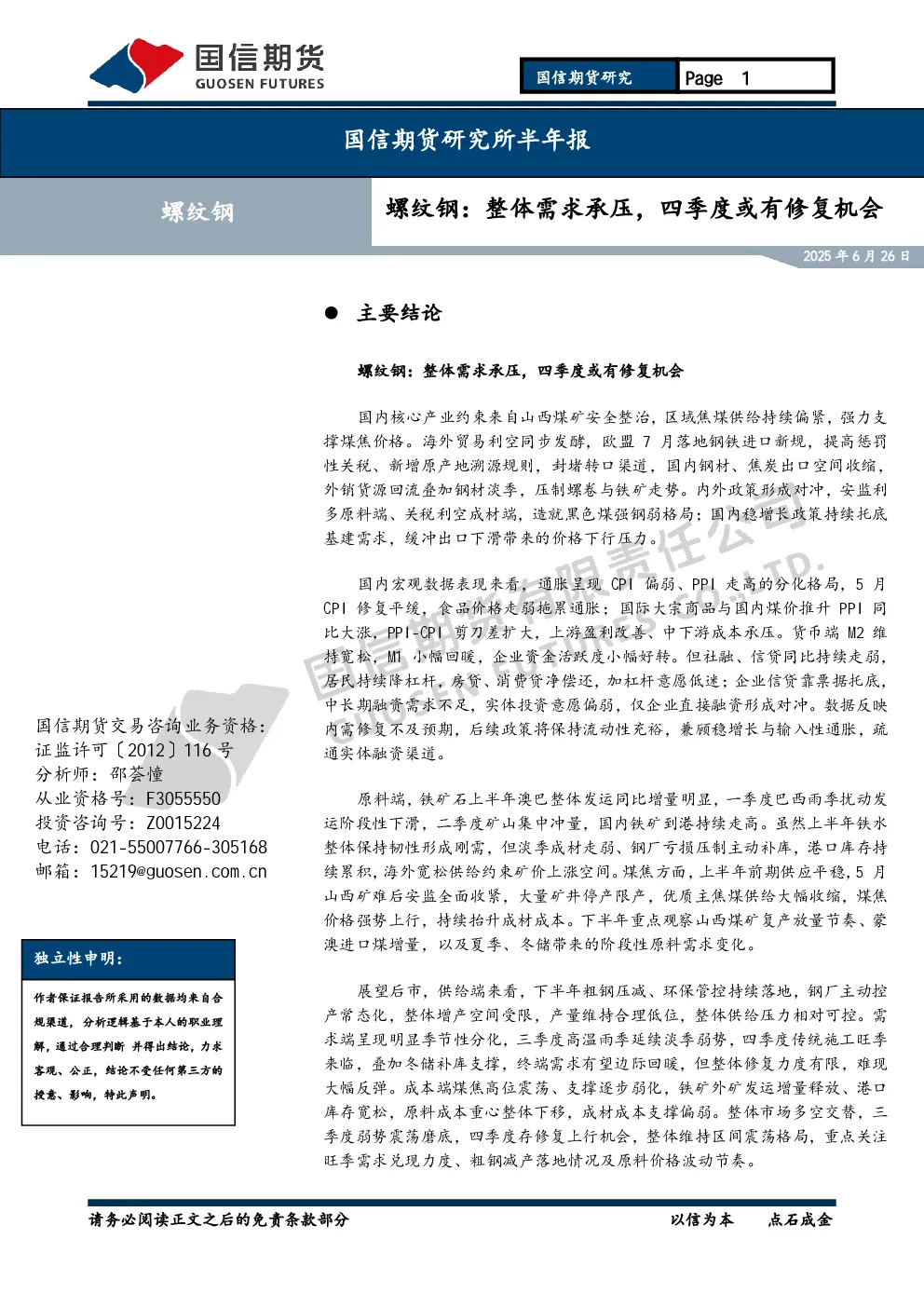 报告封面