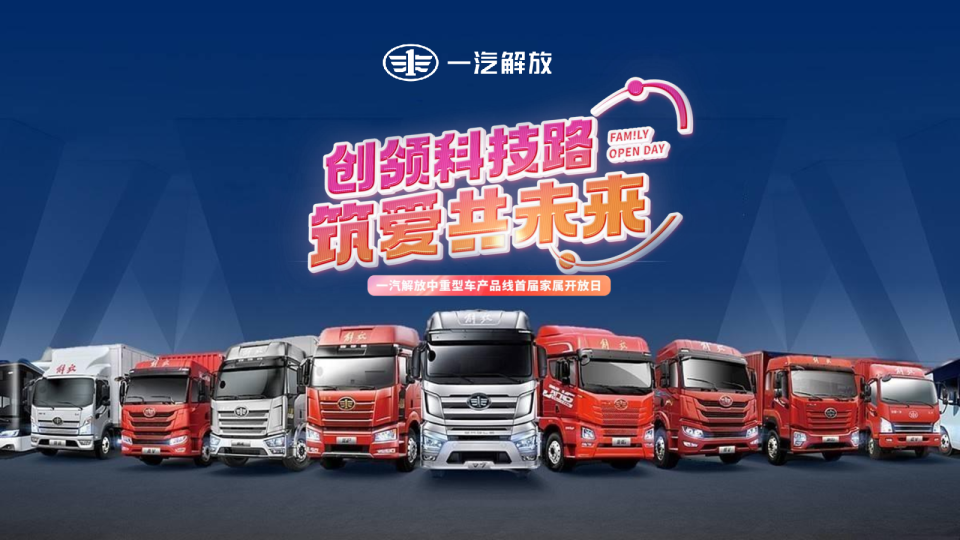 2025年汽车家庭日活动方案