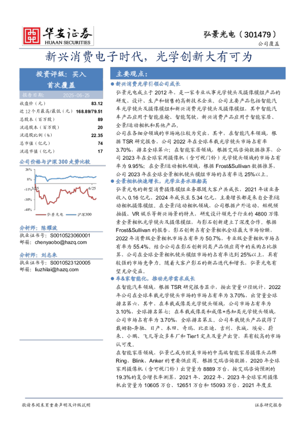 新兴消费电子时代，光学创新大有可为