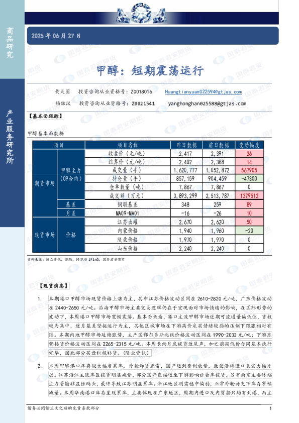 甲醇：短期震荡运行