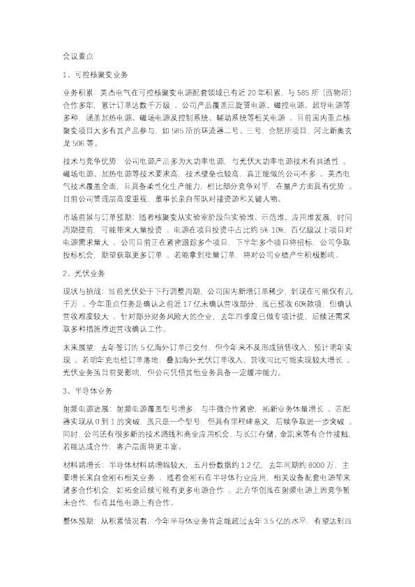 【英杰电气】可控核聚变近况交流20250627