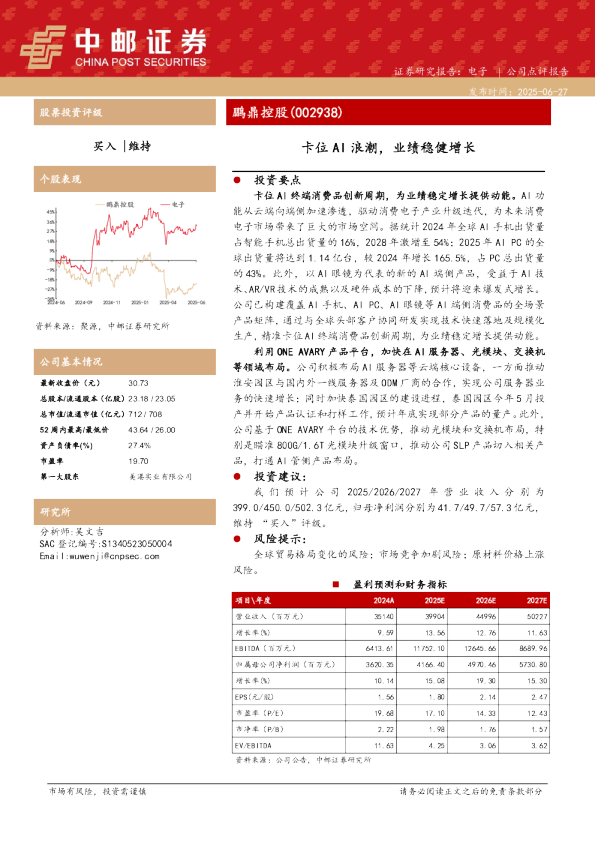 卡位AI浪潮，业绩稳健增长