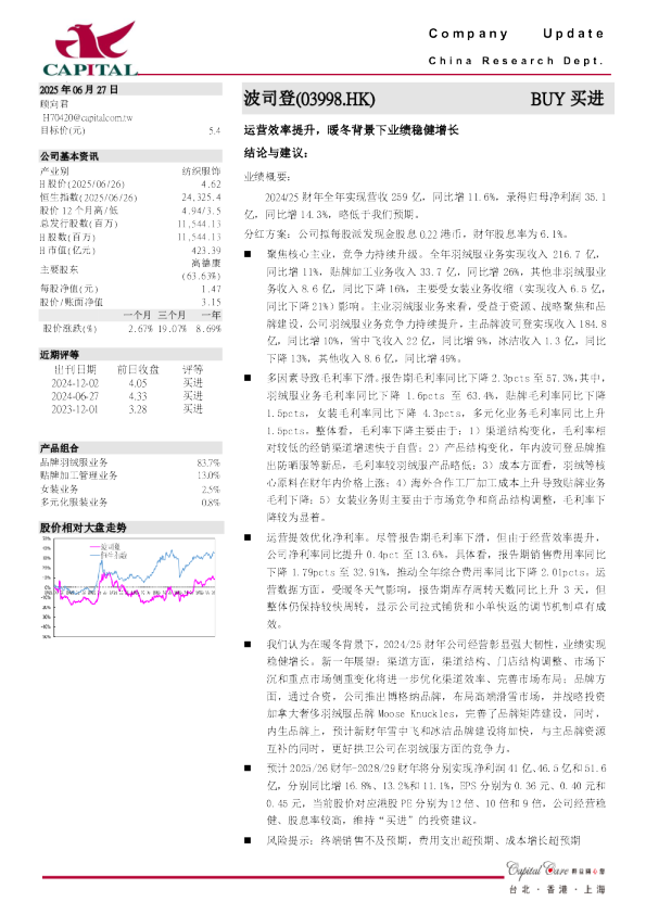 运营效率提升，暖冬背景下业绩稳健增长