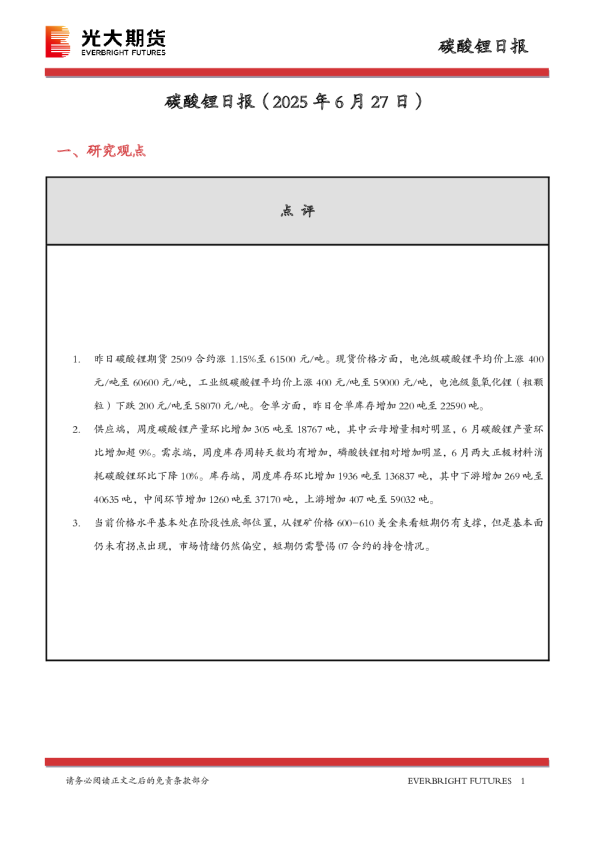 碳酸锂日报