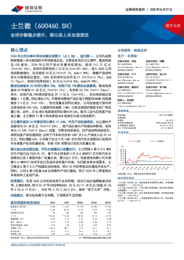 全球份额稳步提升,碳化硅上车加速推进