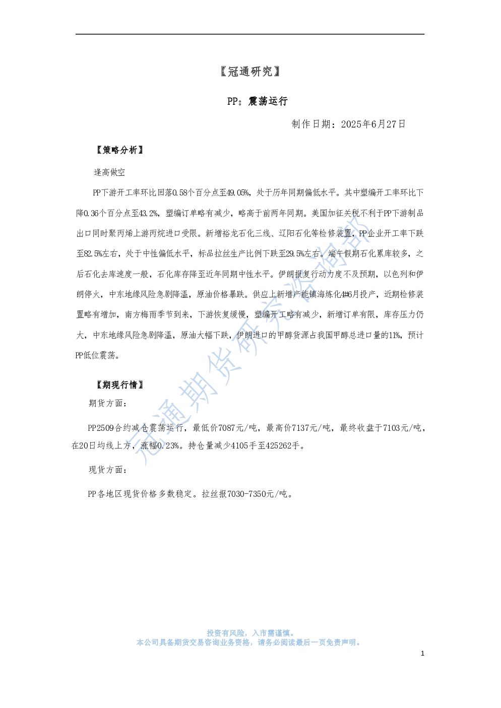 PP：震荡运行