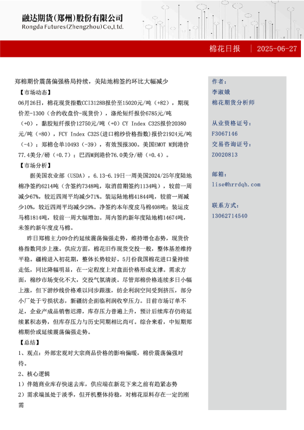 棉花日报-棉花日报