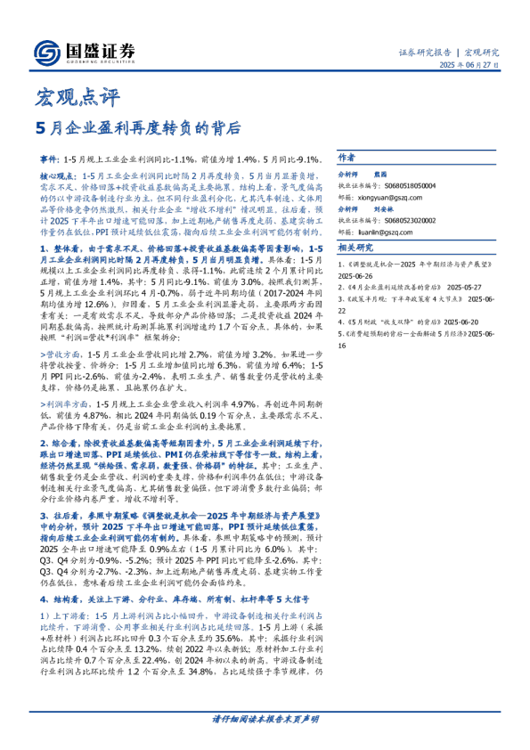 5月企业盈利再度转负的背后