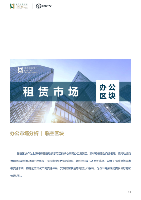 办公市场分析|临空区块