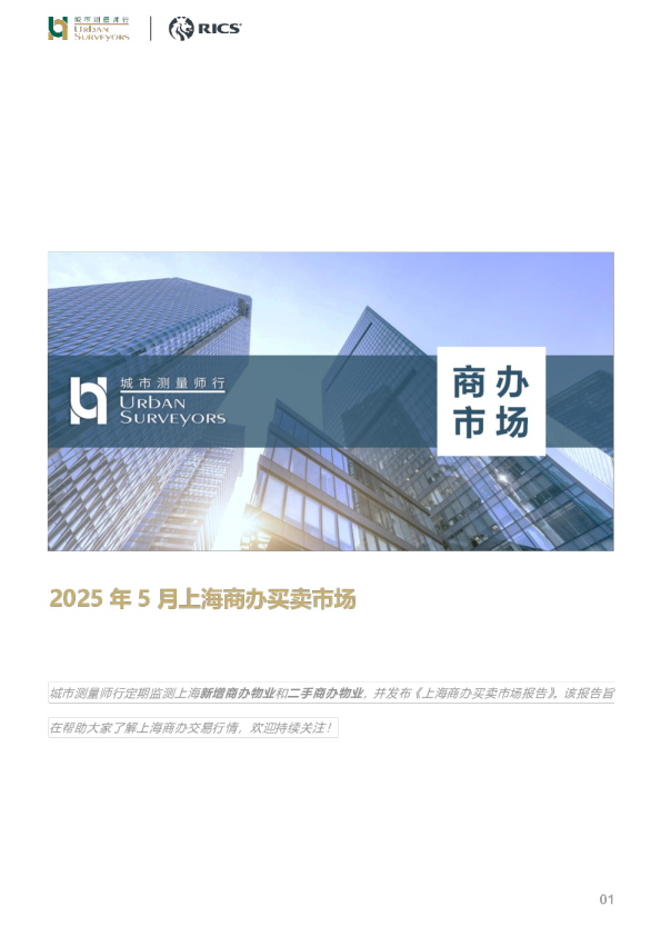 2025年5月上海商办买卖市场