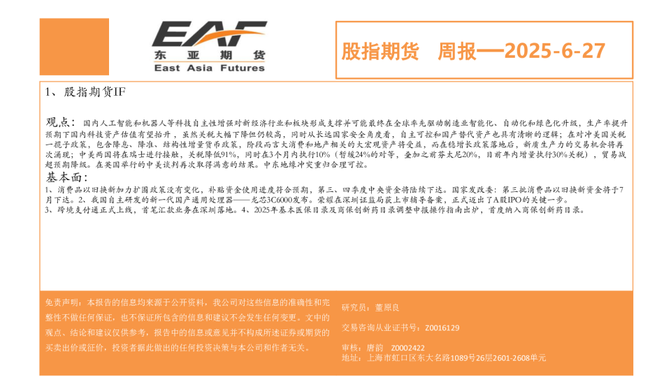 股指期货周报