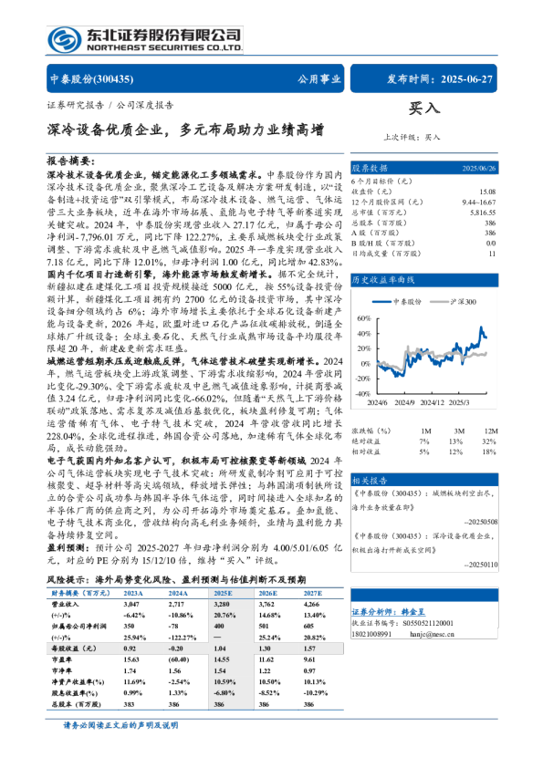 深冷设备优质企业，多元布局助力业绩高增