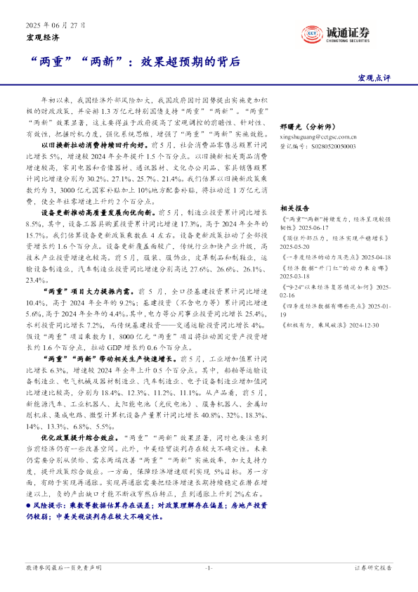“两重”“两新”：效果超预期的背后