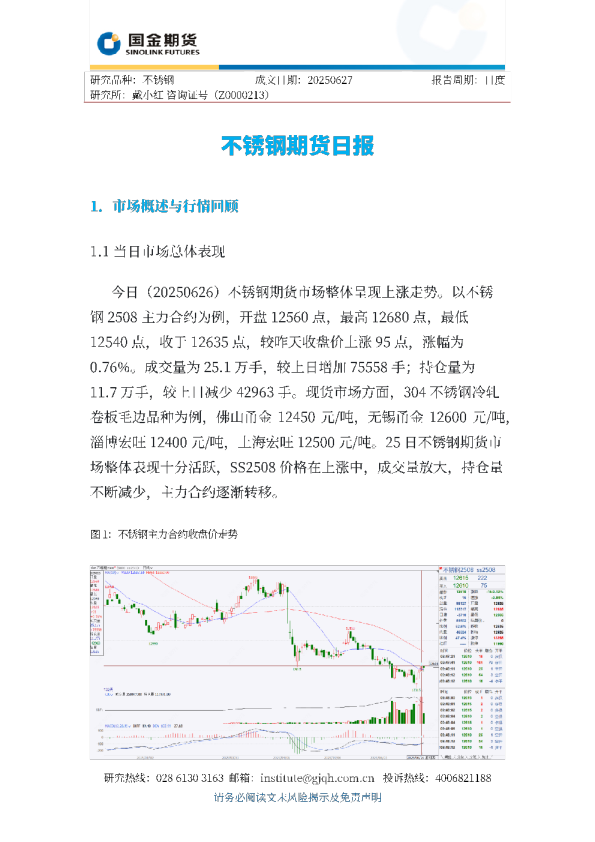 不锈钢期货日报