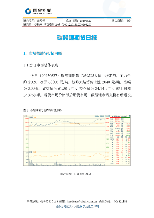 碳酸锂期货日报