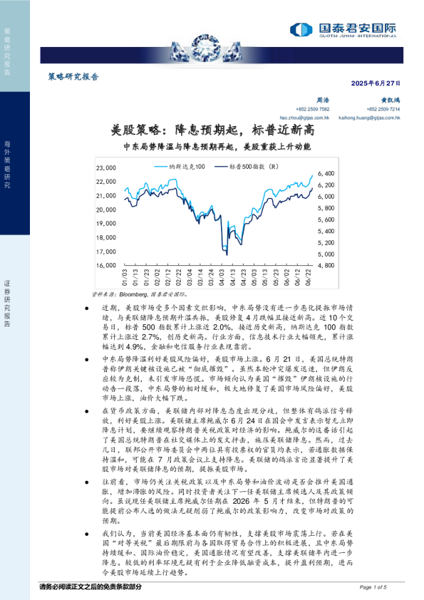 美股策略：降息预期起，标普近新高