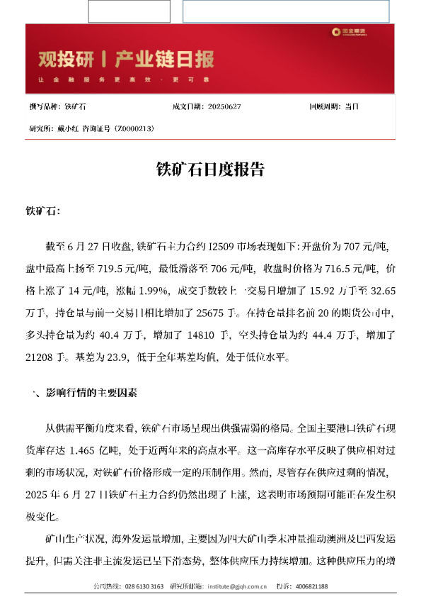 铁矿石日度报告