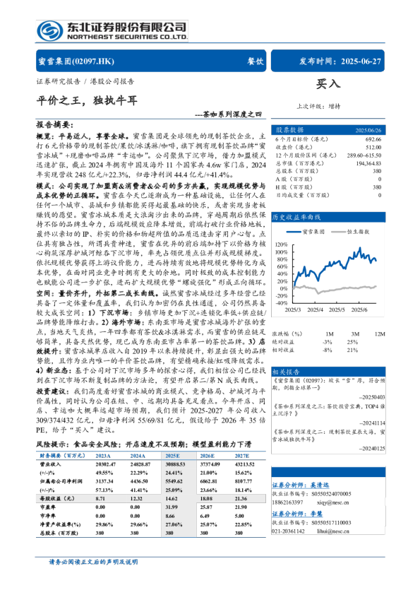 茶咖系列深度之四：平价之王，独执牛耳