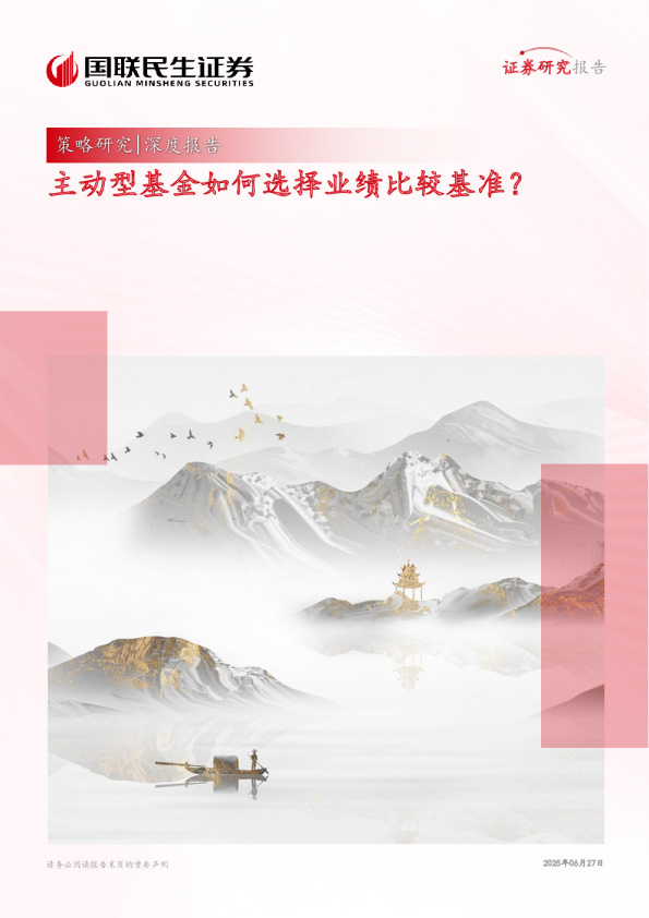 主动型基金如何选择业绩比较基准？