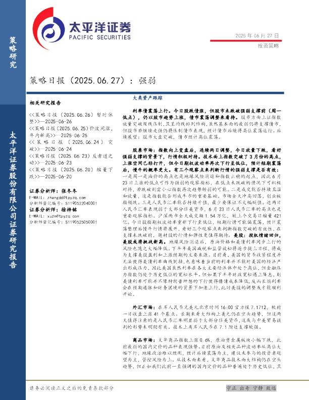 策略日报（2025.06.27）：强弱