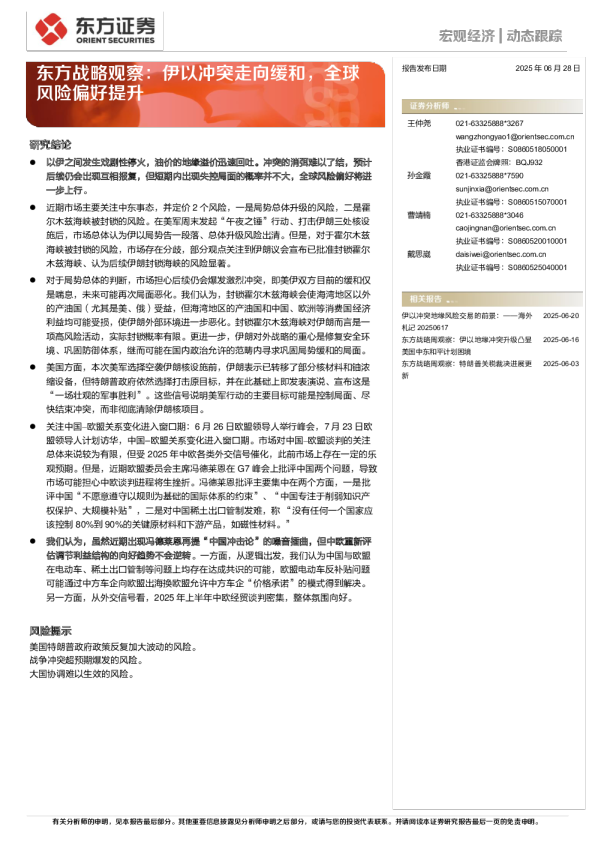 东方战略观察：伊以冲突趋向缓和