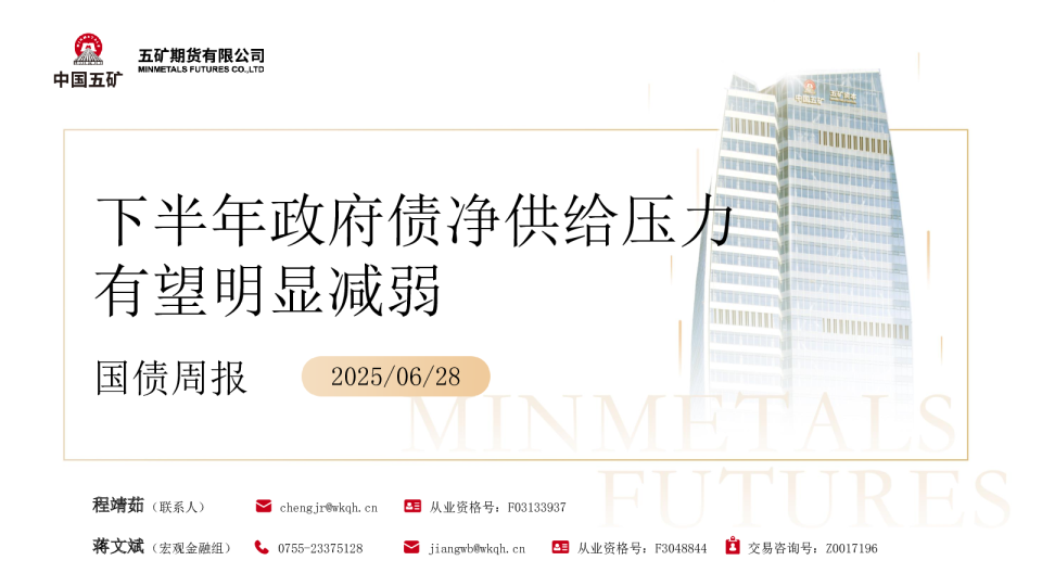 下半年政府债净供给压力有望明显减弱