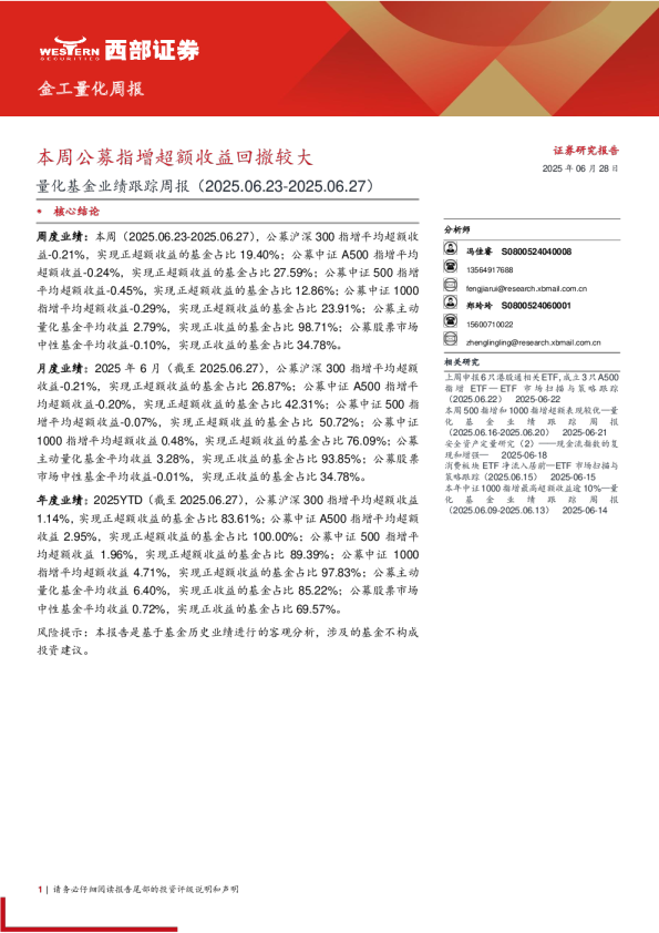 量化基金业绩跟踪周报（2025.06.23-2025.06.27）