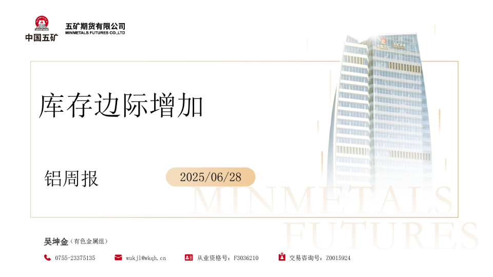 铝周报:库存边际增加