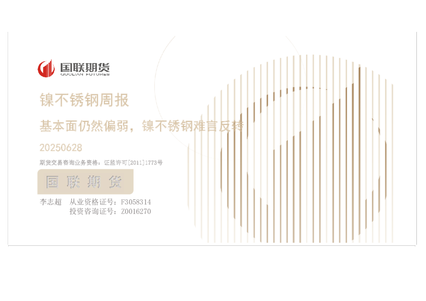 镍不锈钢周报：基本面仍然偏弱 镍不锈钢难言反转